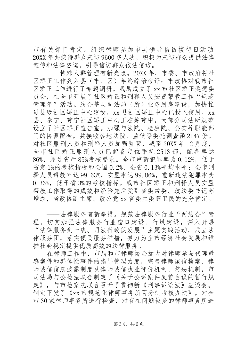 2024年市司法局年度司法行政工作总结_第3页
