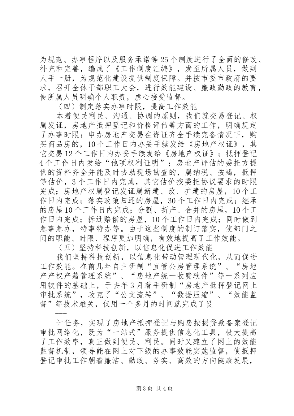 2024年市房地产管理局机关效能建设工作总结_第3页