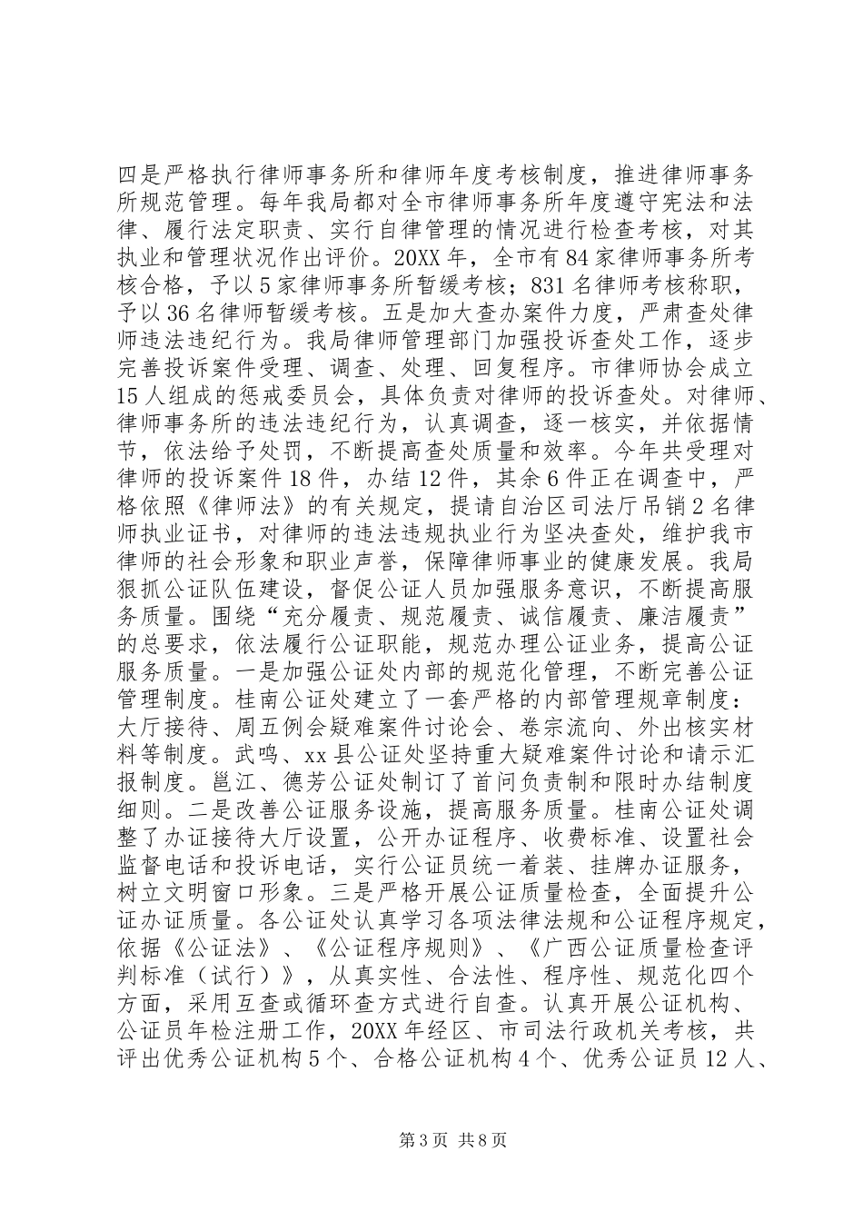 2024年市司法局年度依法行政工作报告_第3页