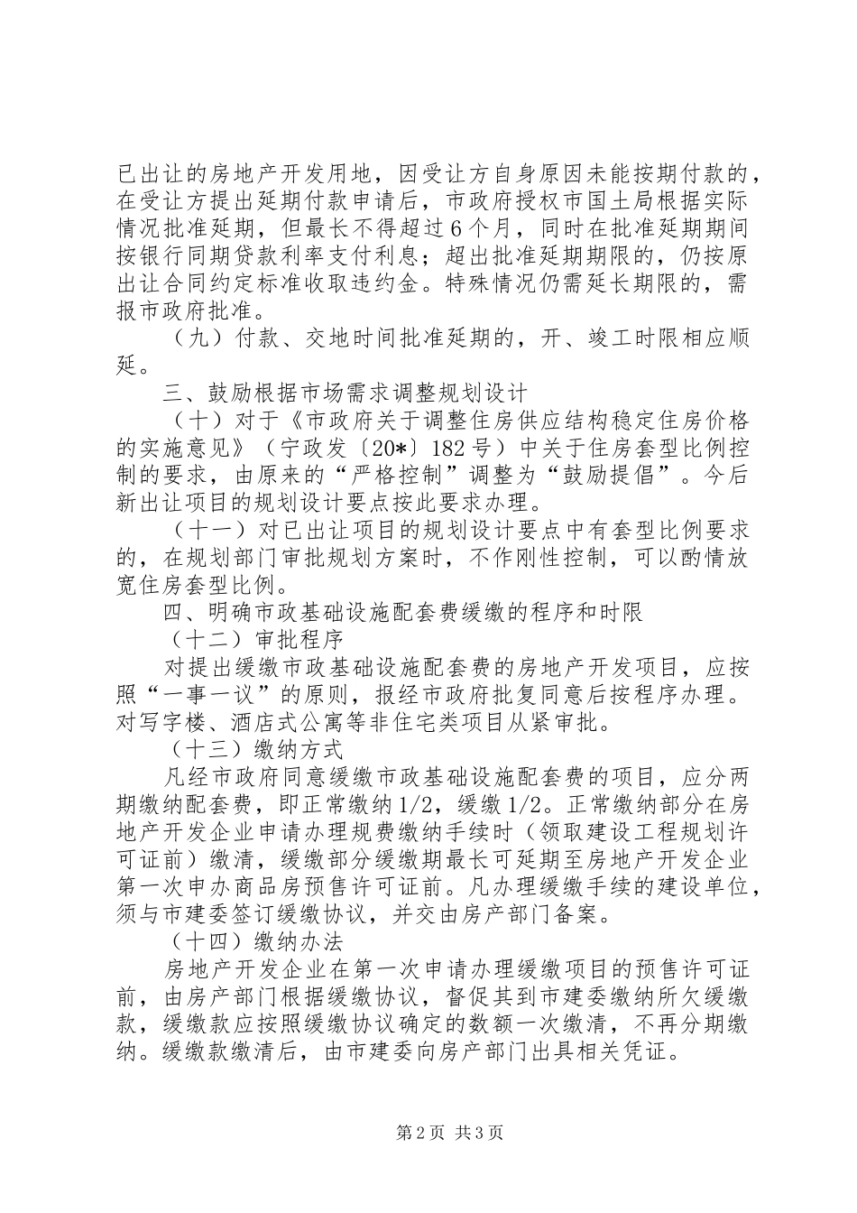 2024年市房地产市场调控工作意见_第2页