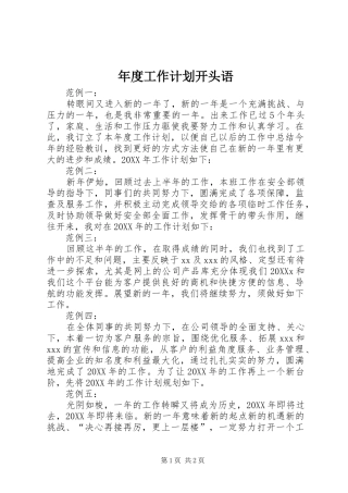 2024年年度工作计划开头语