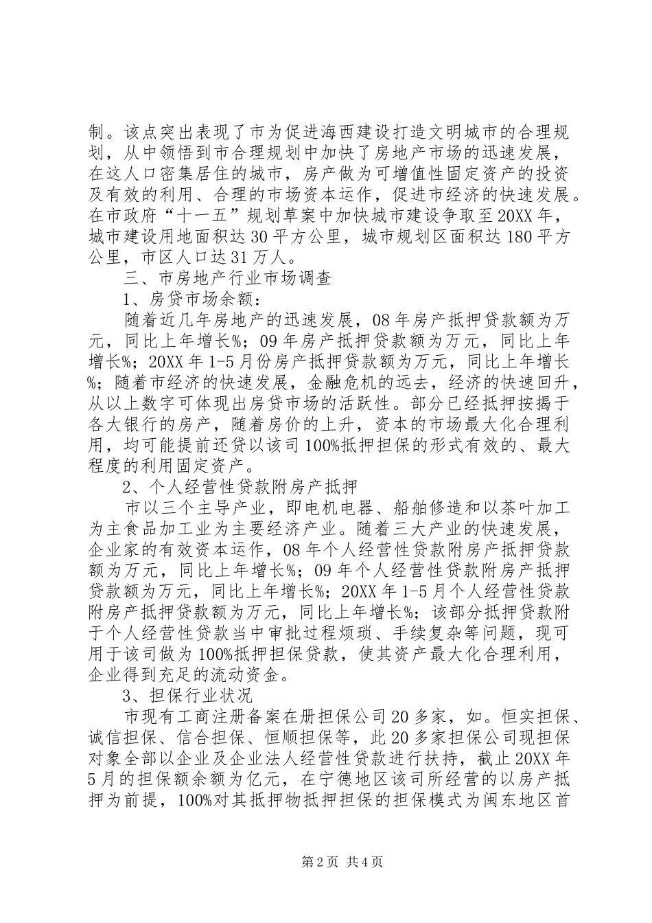 2024年市房地产市场调研报告_第2页