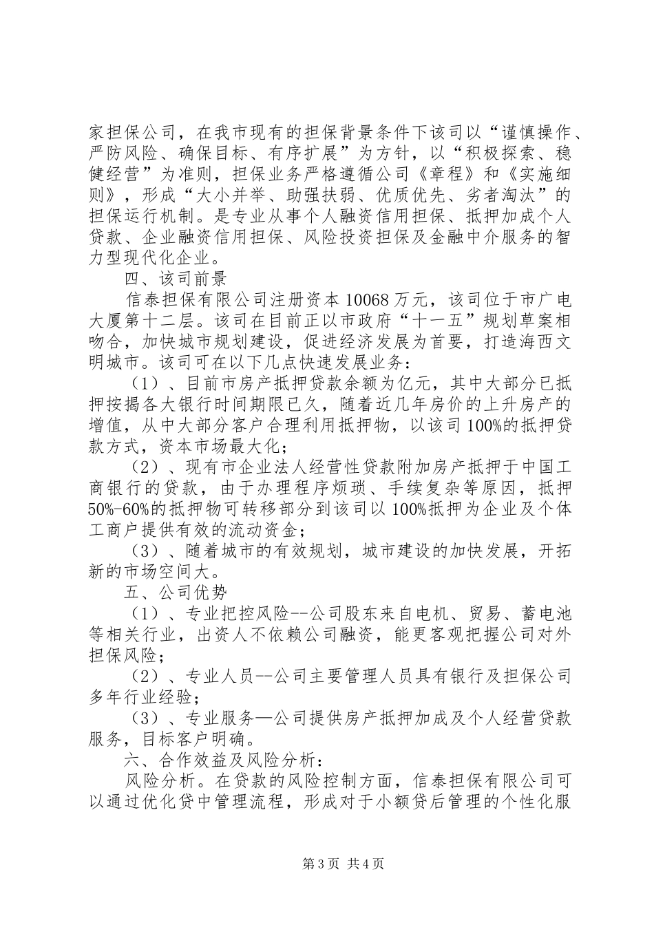 2024年市房地产市场调研报告_第3页