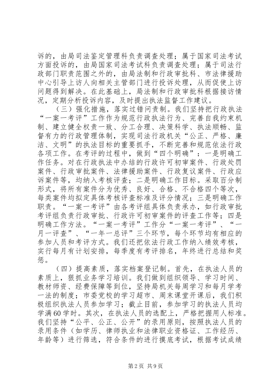 2024年市司法局年度依法行政工作情况报告_第2页