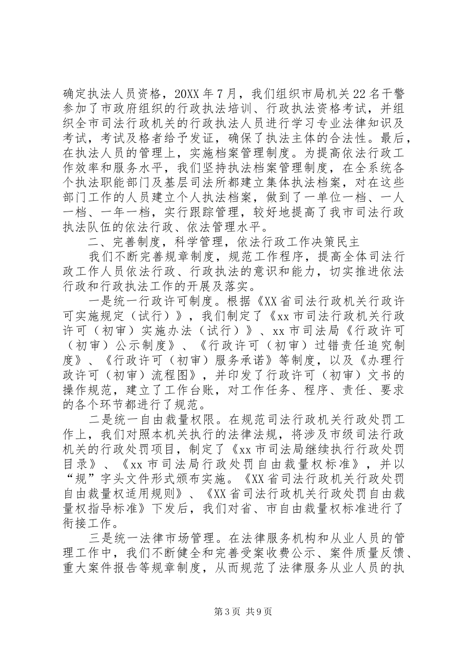 2024年市司法局年度依法行政工作情况报告_第3页