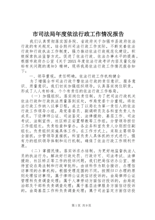 2024年市司法局年度依法行政工作情况报告