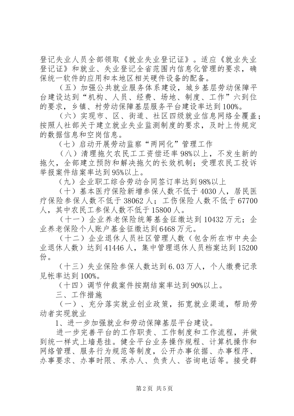 2024年年度工作计划劳动和社会保障局年度工作计划_第2页
