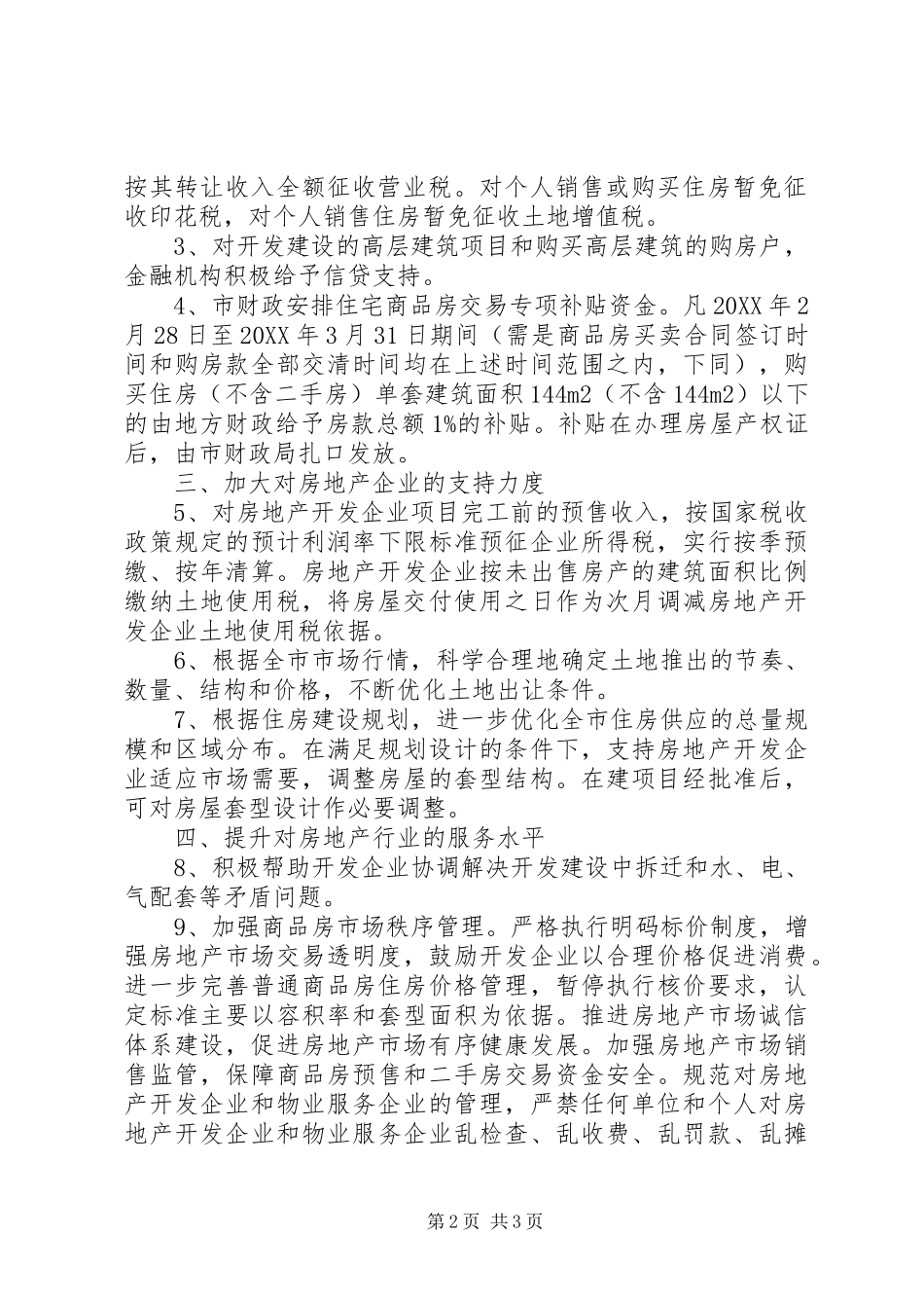 2024年市房地产市场健康发展的意见_第2页
