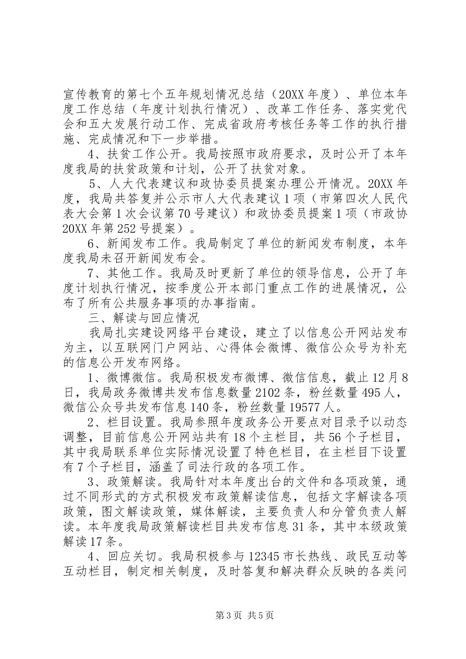 2024年市司法局年度政务公开工作总结_第3页