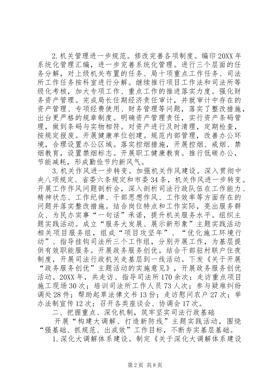 2024年市司法局年工作报告材料_第2页