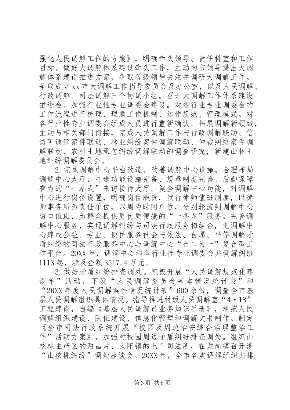 2024年市司法局年工作报告材料_第3页