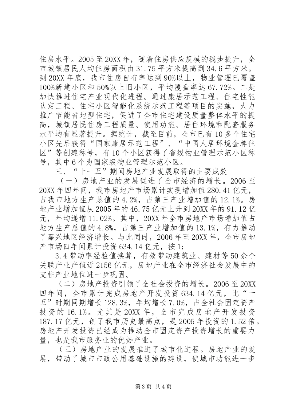 2024年市房地产业发展情况汇报_第3页