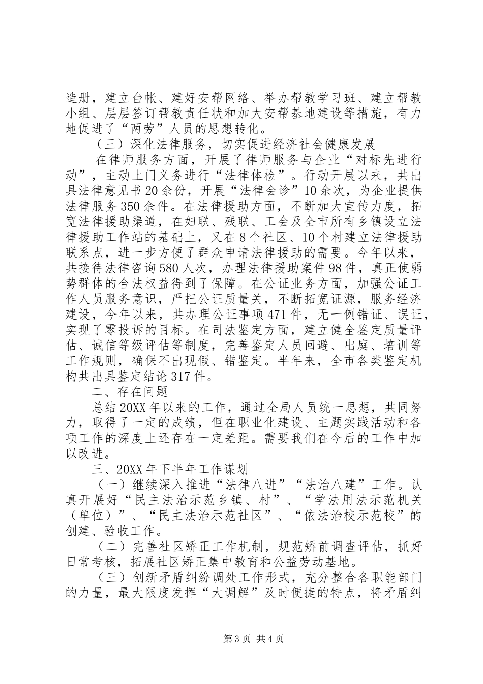 2024年市司法局年中工作汇报材料_第3页