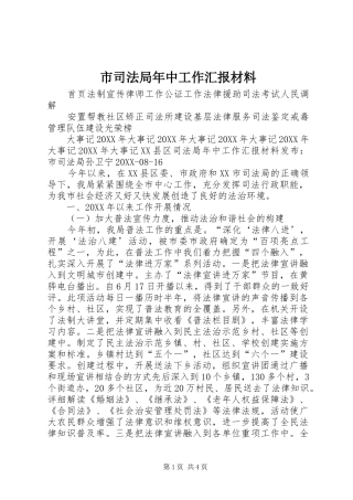 2024年市司法局年中工作汇报材料