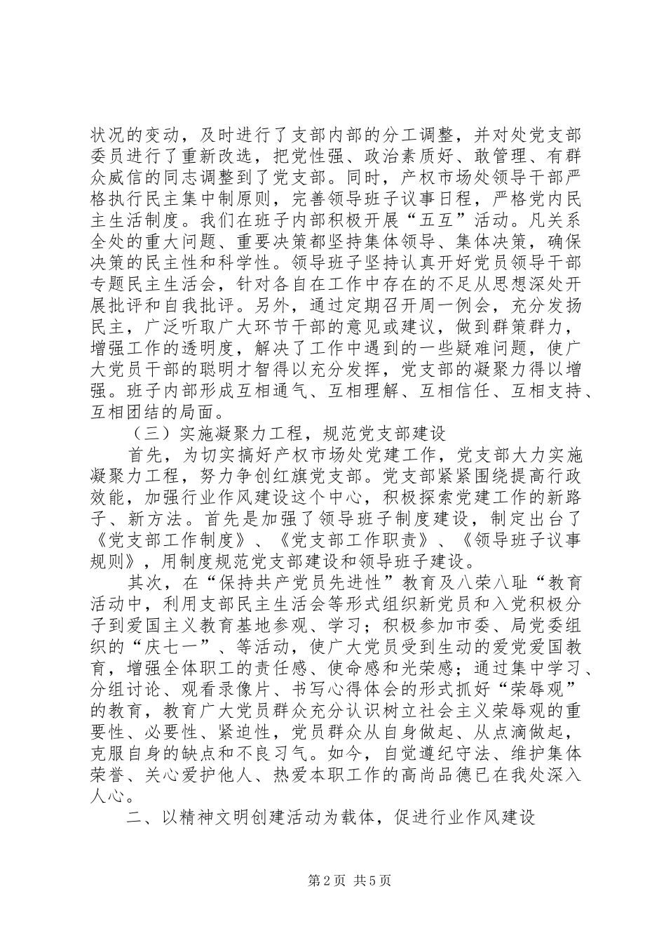 2024年市房管处党支部作风建设成功经验交流材料_第2页