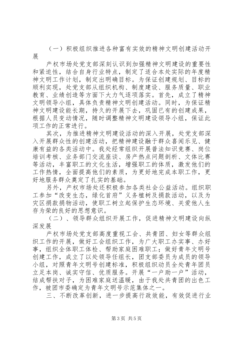 2024年市房管处党支部作风建设成功经验交流材料_第3页