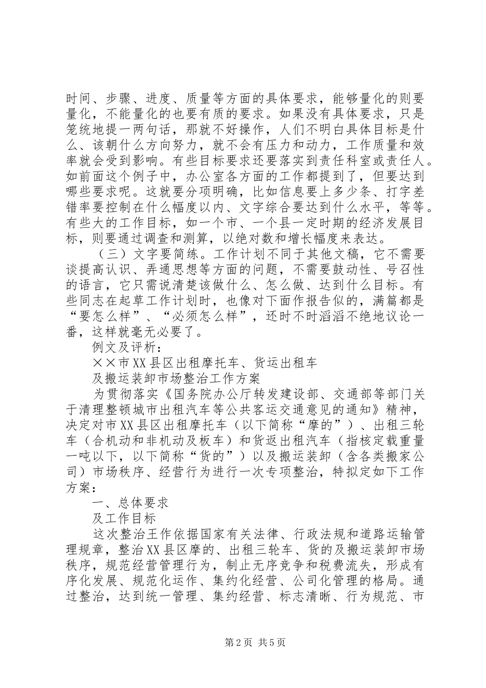 2024年年度工作计划应该怎样写_第2页