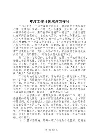 2024年年度工作计划应该怎样写