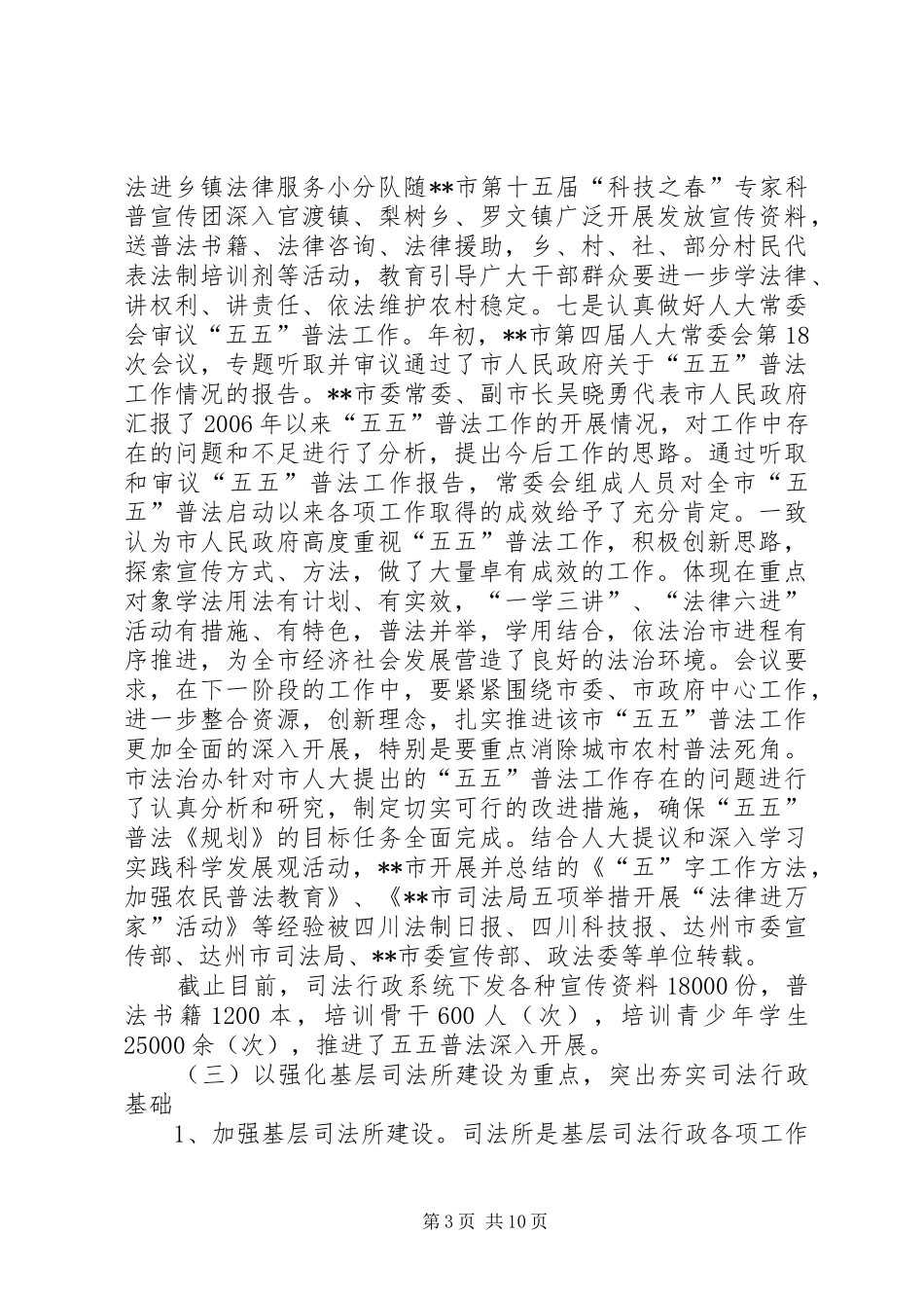 2024年市司法局普法机制创新半年工作总结_第3页