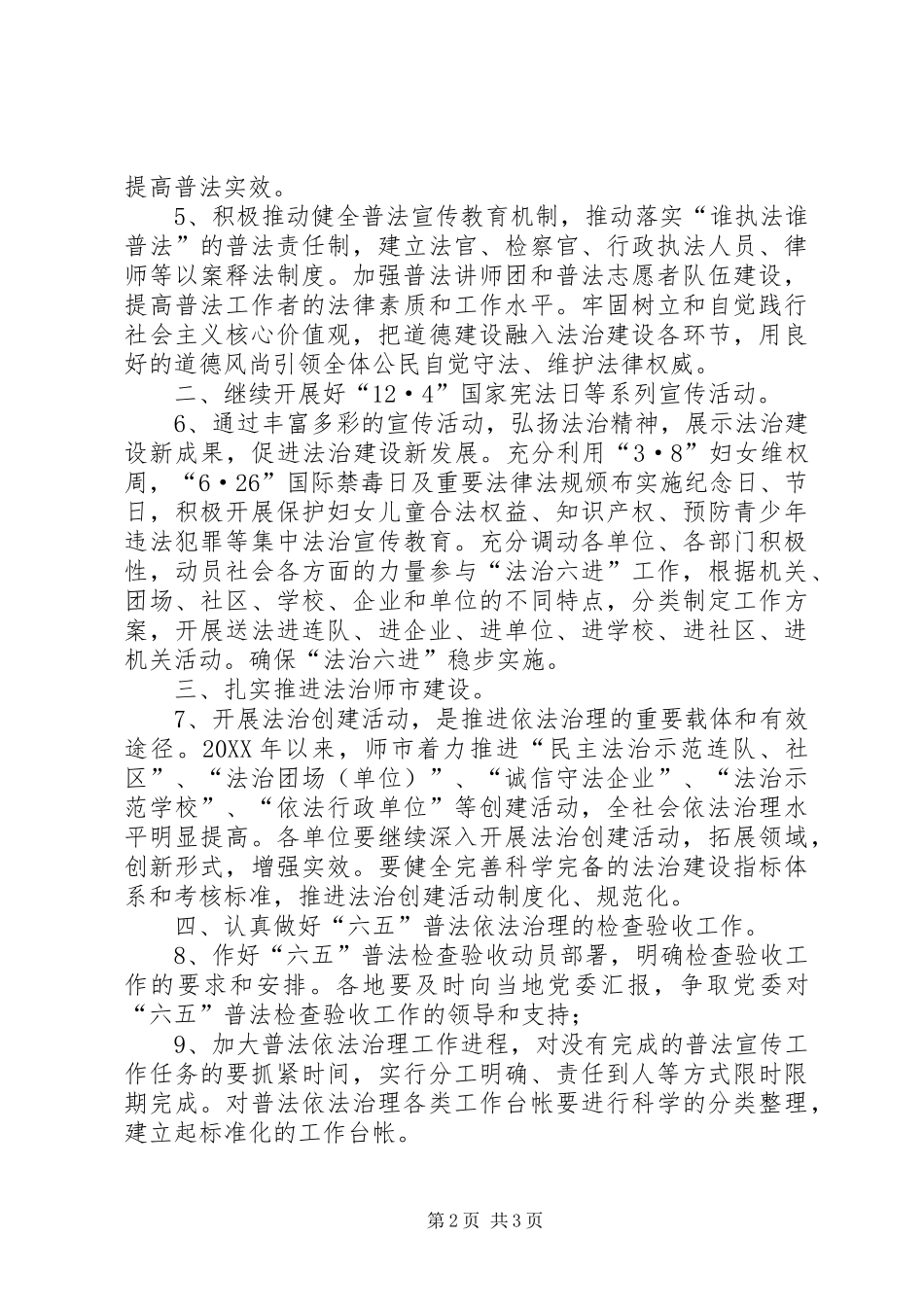 2024年市司法局普法依法治理工作要点_第2页