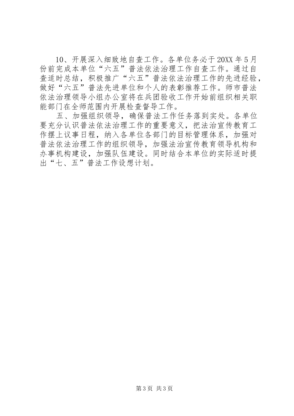 2024年市司法局普法依法治理工作要点_第3页