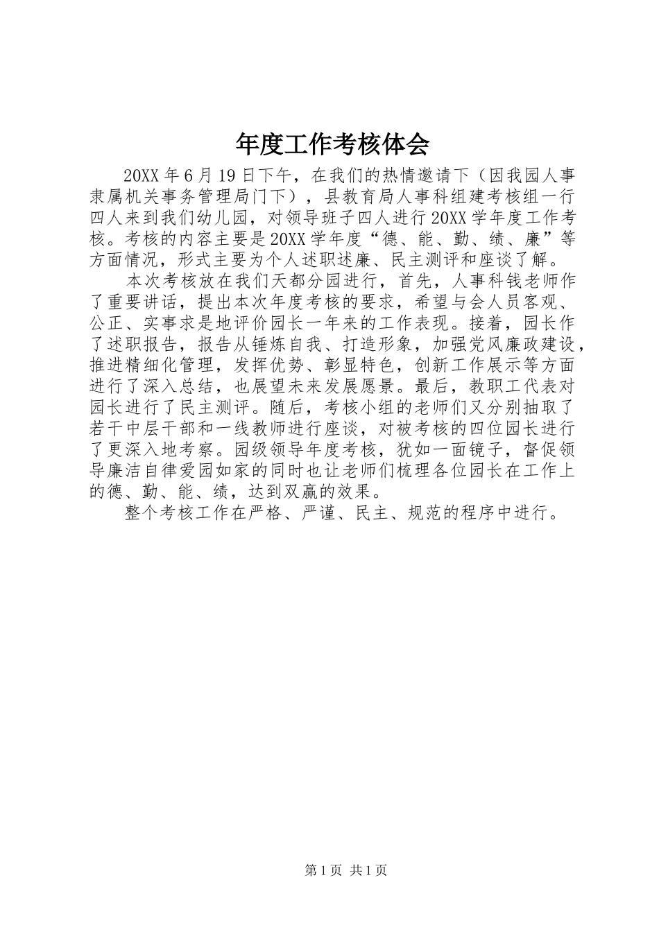2024年年度工作考核体会_第1页