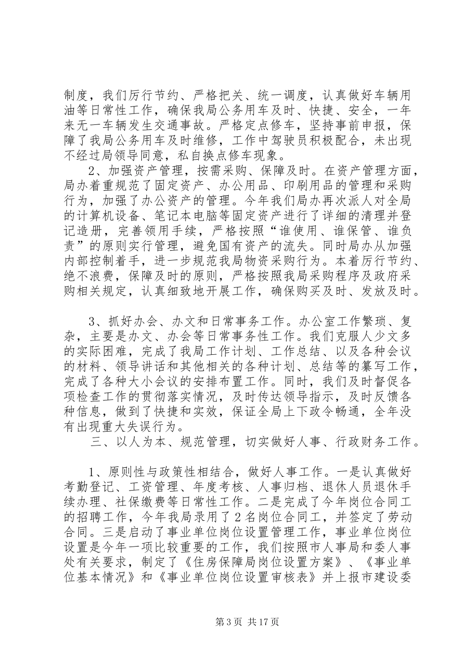 2024年市房管局办公室年终工作总结_第3页