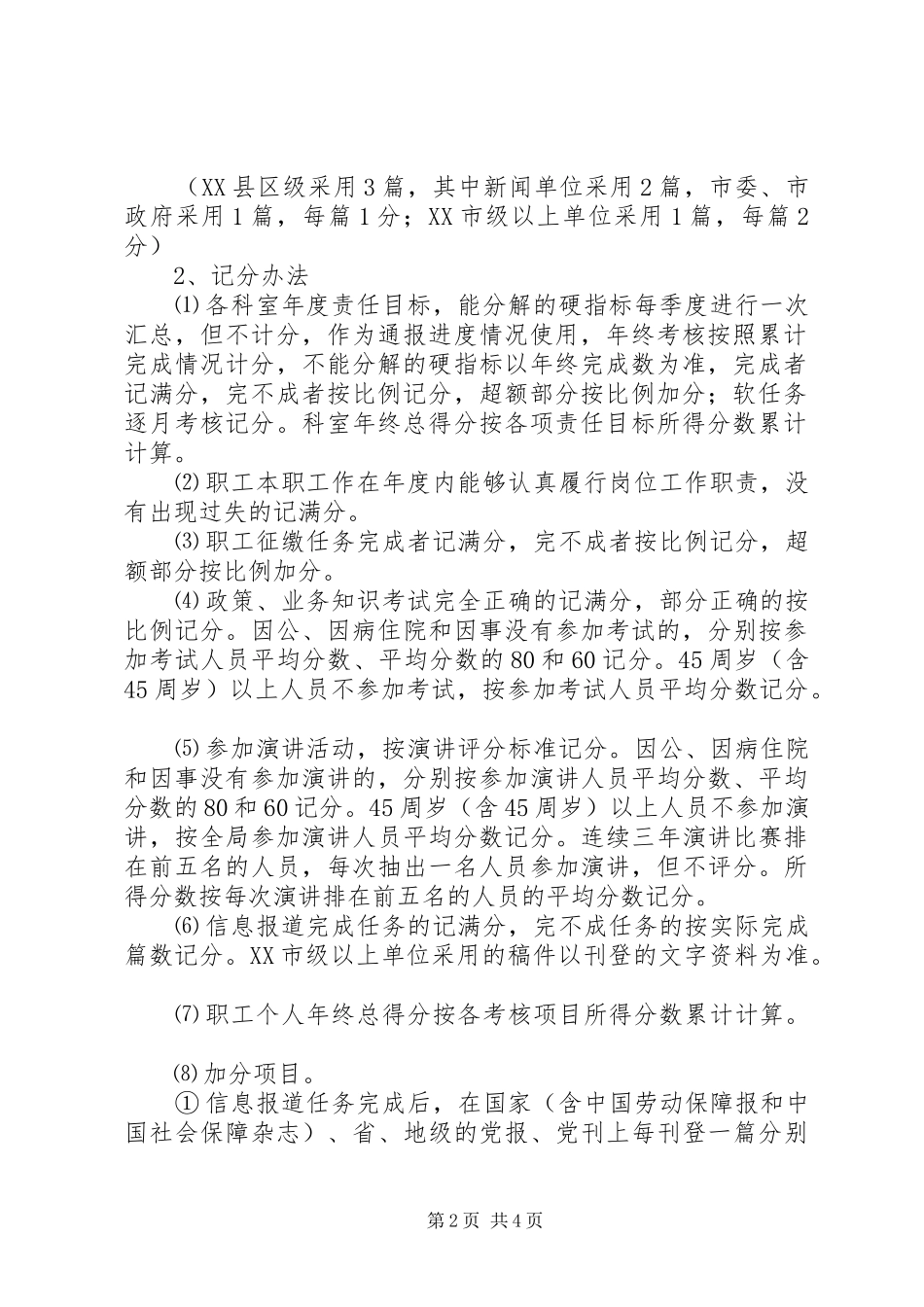 2024年年度工作考核与奖惩意见_第2页