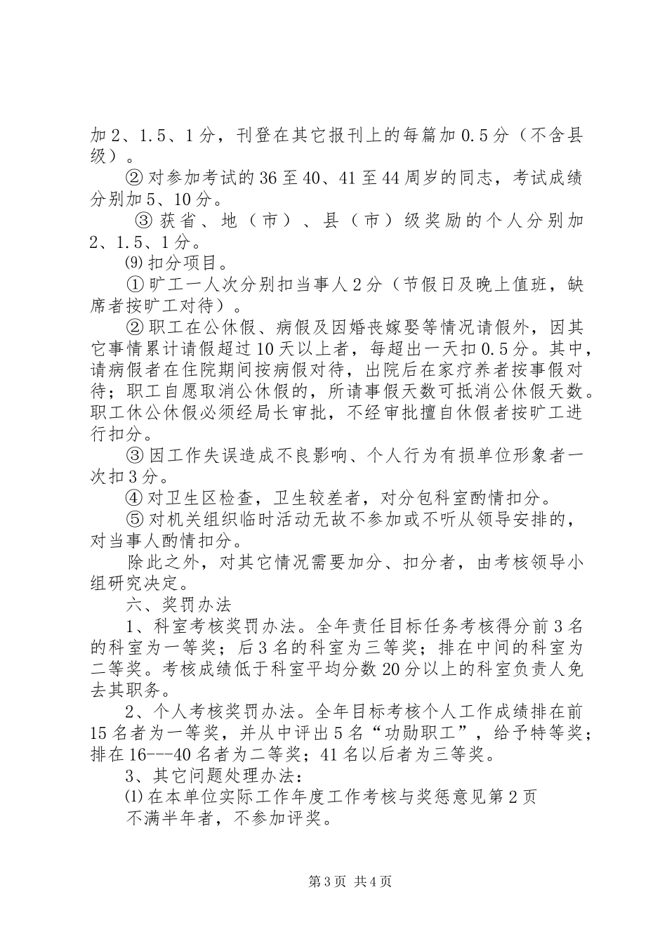 2024年年度工作考核与奖惩意见_第3页