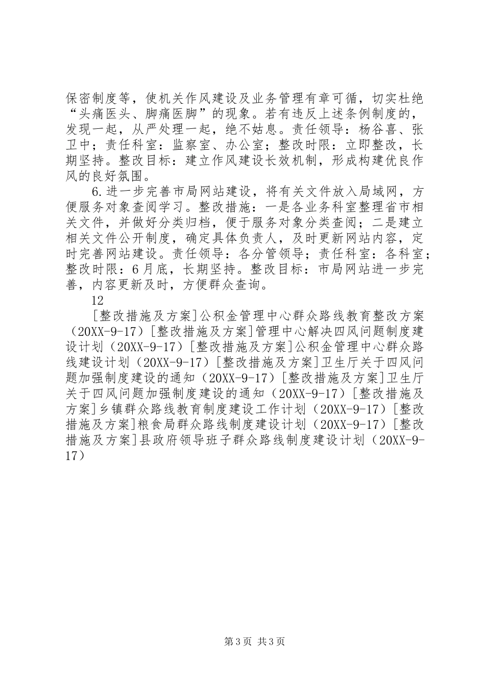 2024年市司法局群众路线教育整改方案_第3页