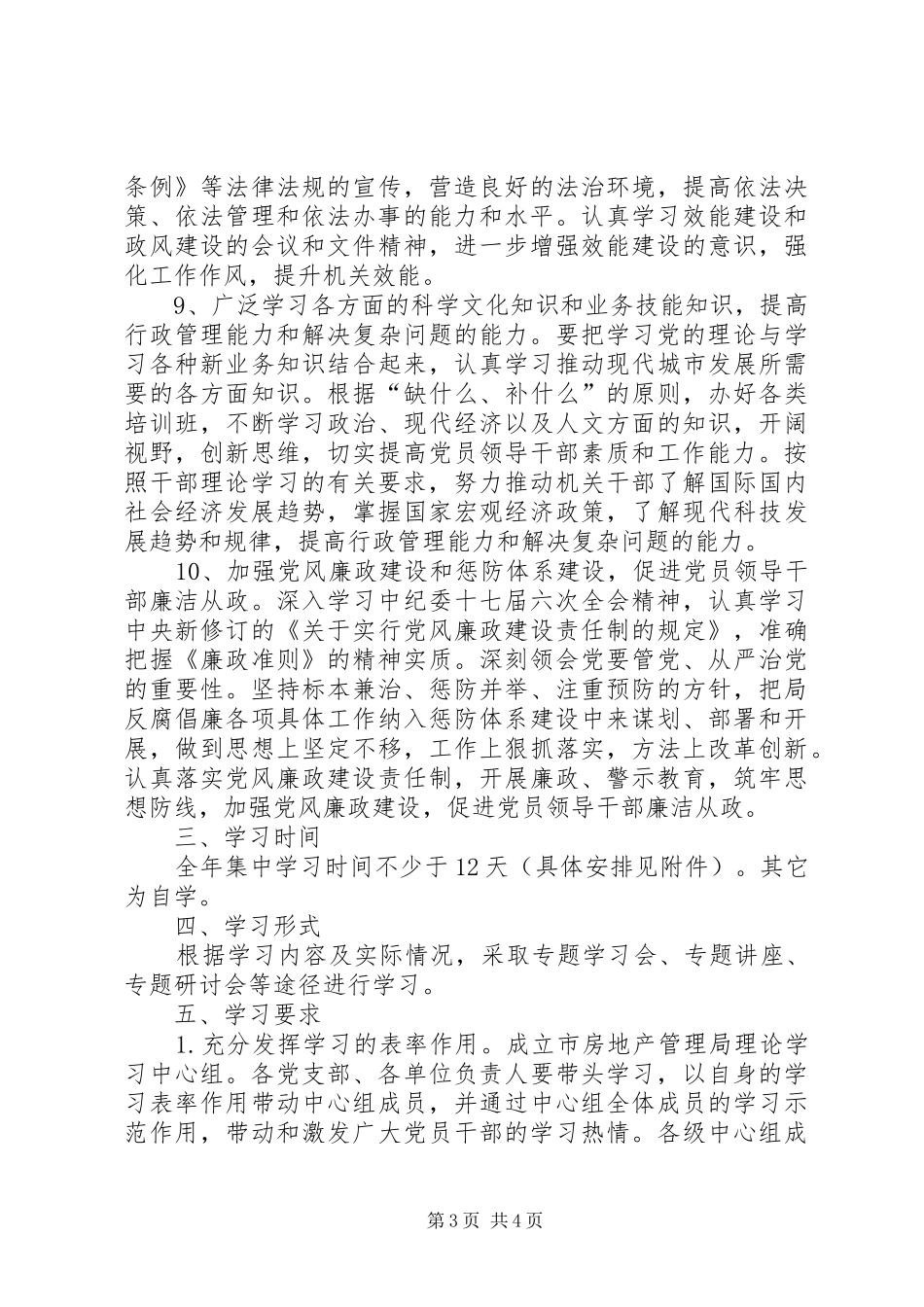 2024年市房管局党组学习计划_第3页