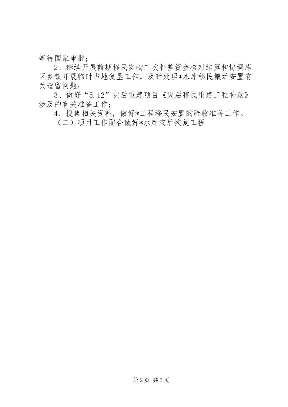 2024年年度工作目标任务的报告_第2页