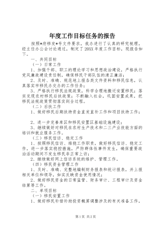 2024年年度工作目标任务的报告