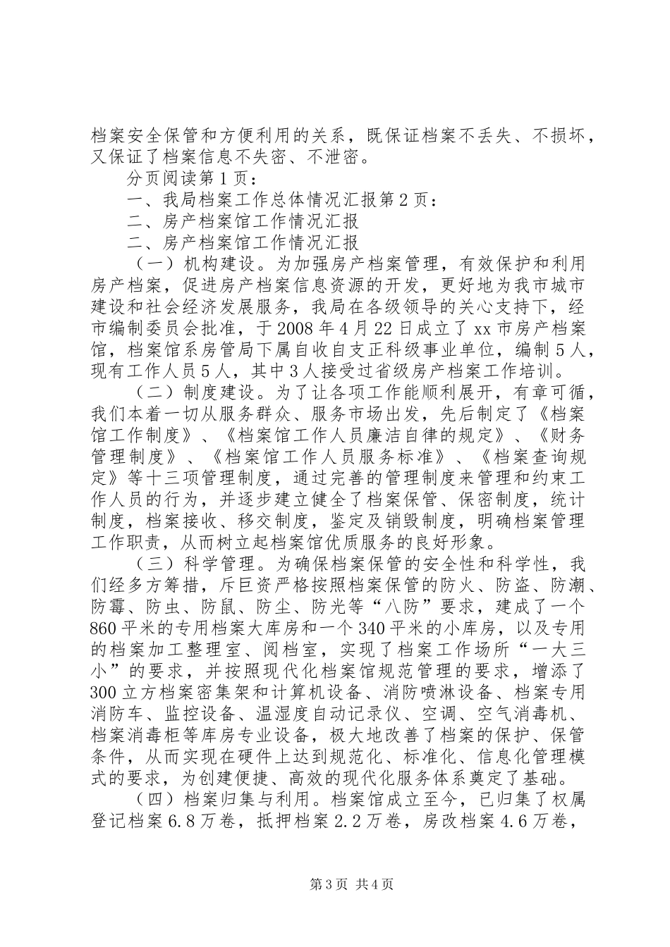 2024年市房管局档案管理工作情况汇报_第3页