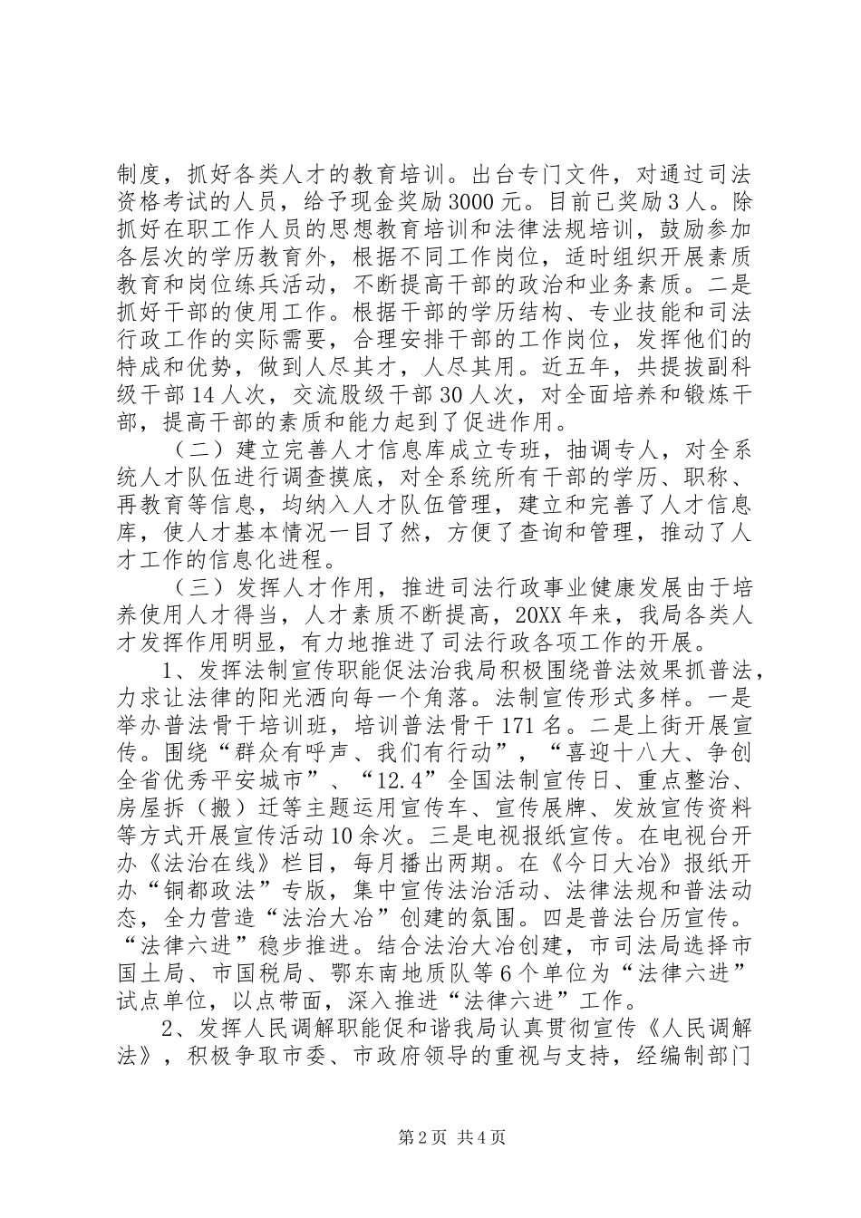 2024年市司法局人才工作调研报告_第2页