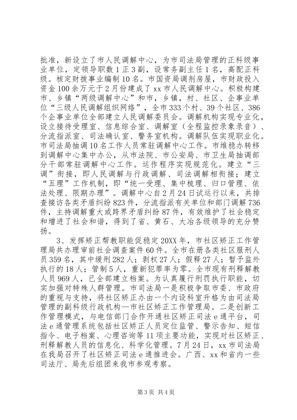 2024年市司法局人才工作调研报告_第3页