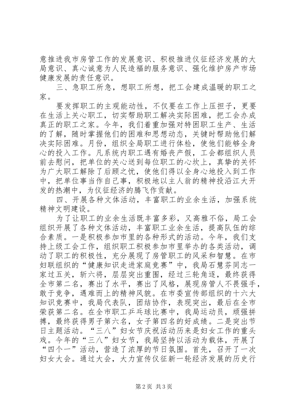 2024年市房管局二三年度工会工作总结_第2页
