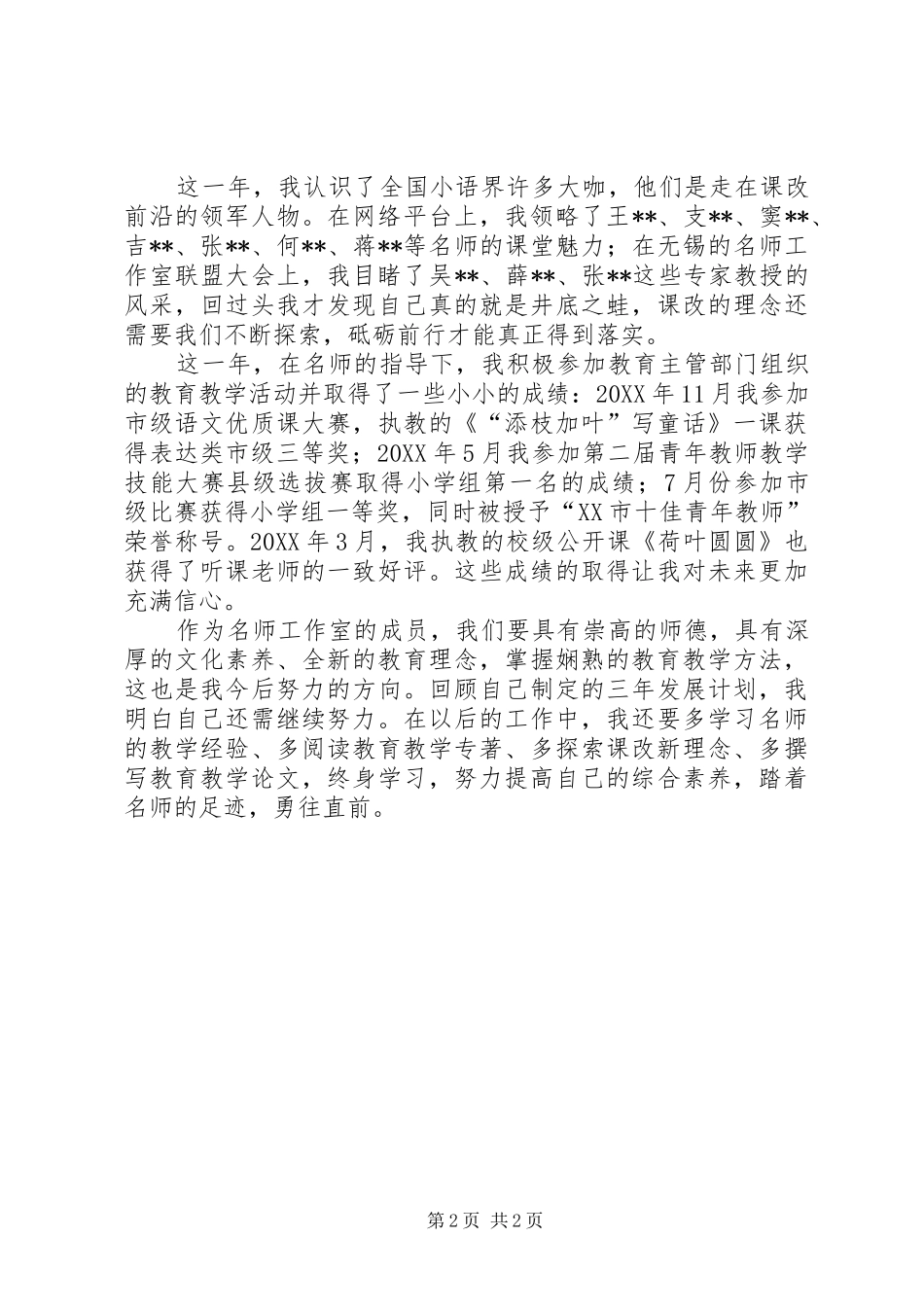 2024年年度工作室成员个人工作总结范文_第2页