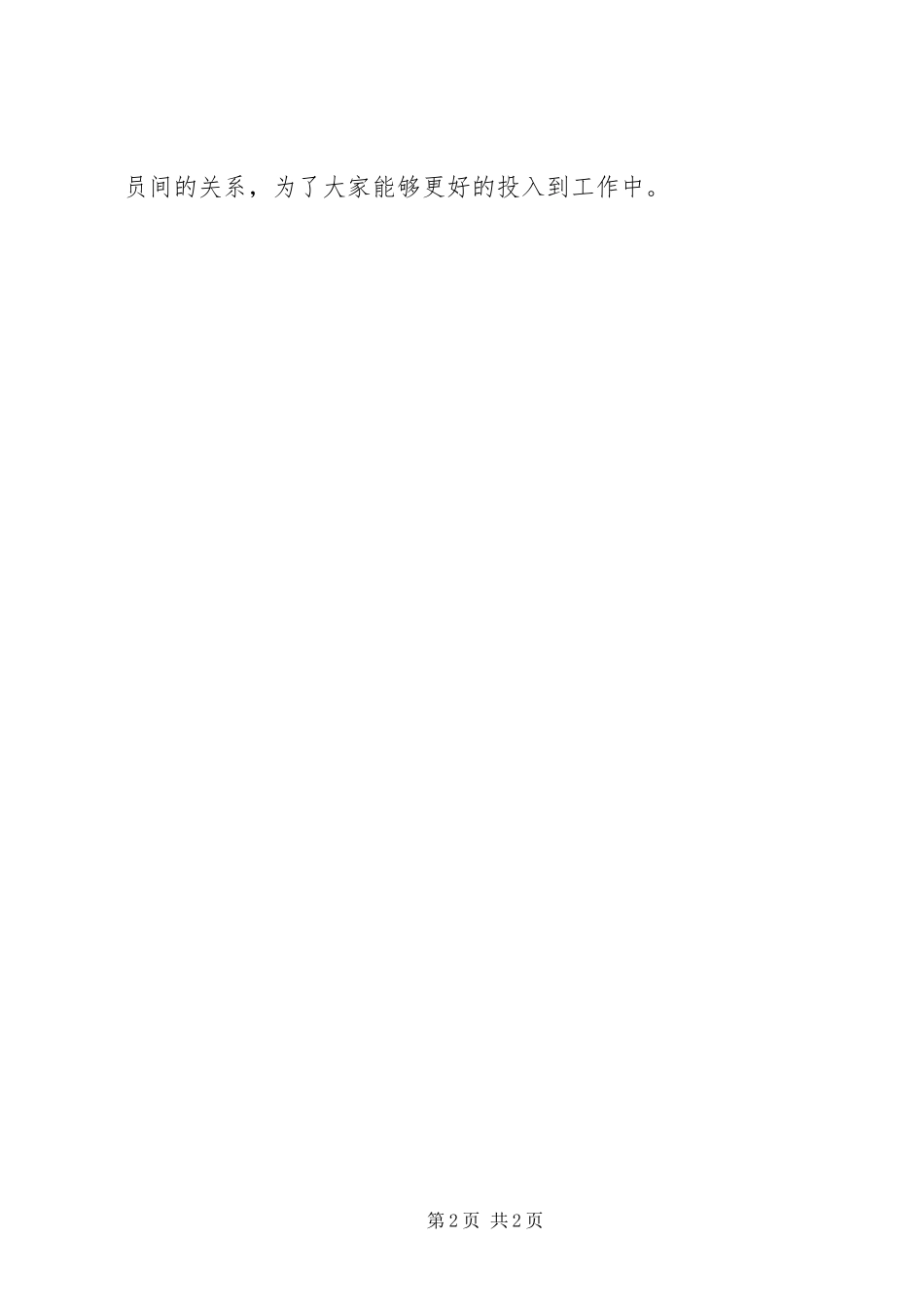 2024年年度工作收获总结范文_第2页