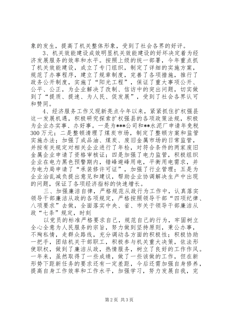 2024年年度工作述职报告_第2页