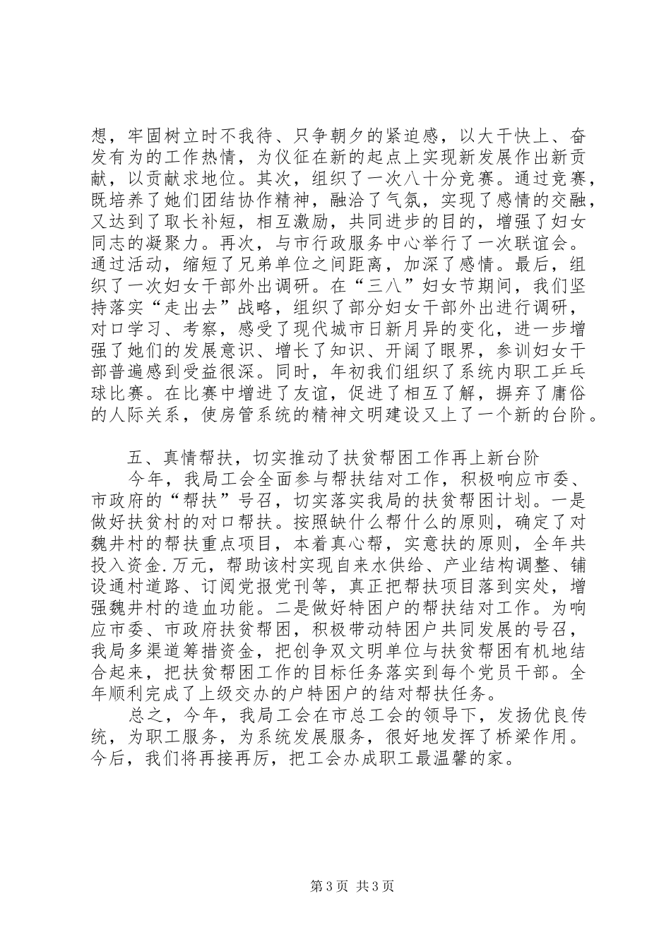 2024年市房管局工会工作汇报_第3页