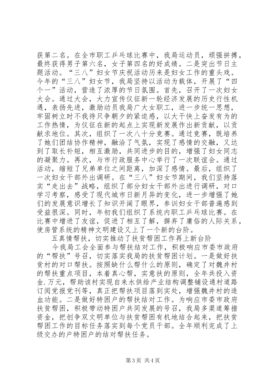 2024年市房管局工会工作总结_第3页