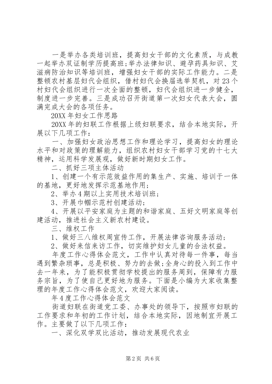 2024年年度工作心得体会范文锦集_第2页