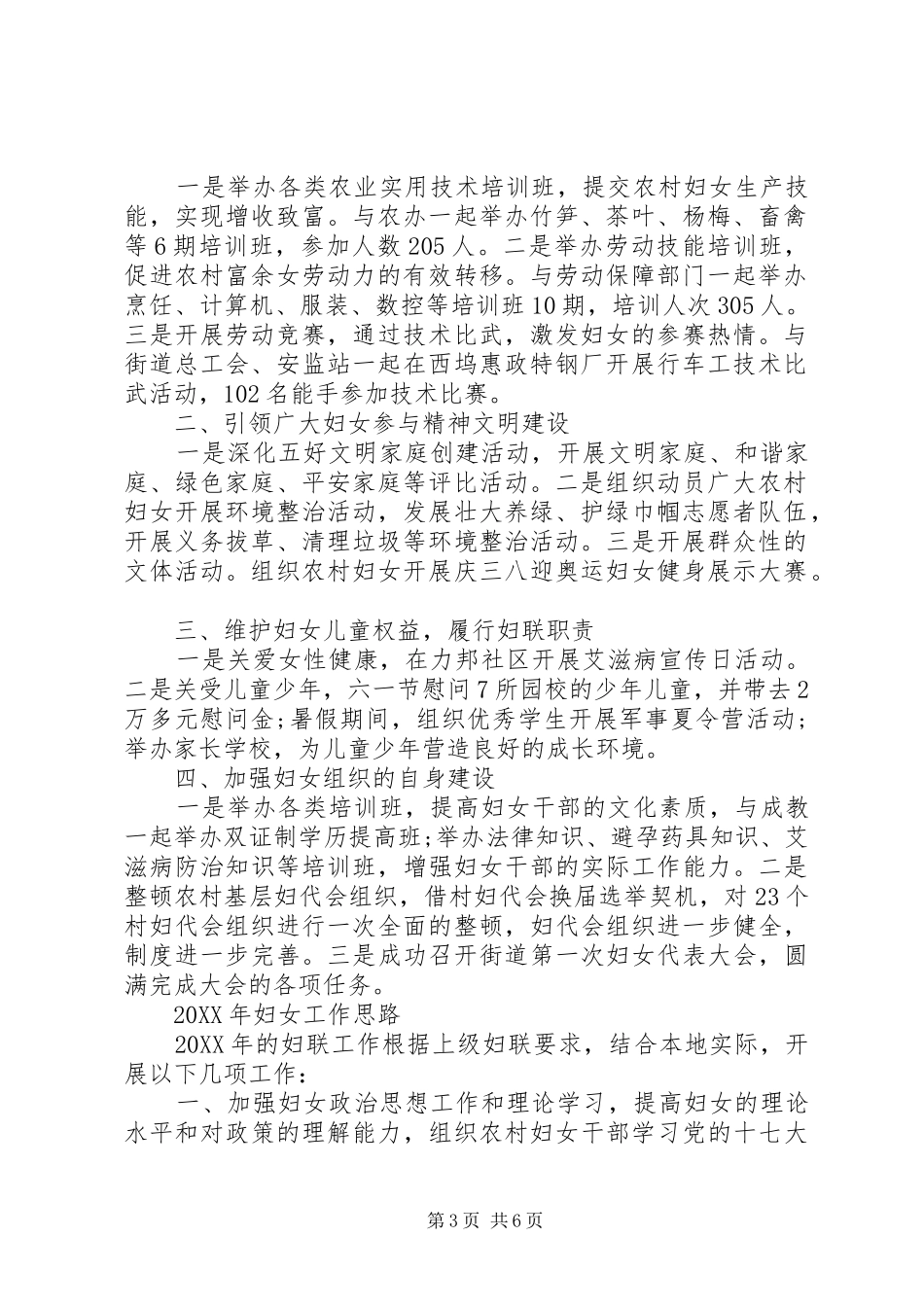 2024年年度工作心得体会范文锦集_第3页
