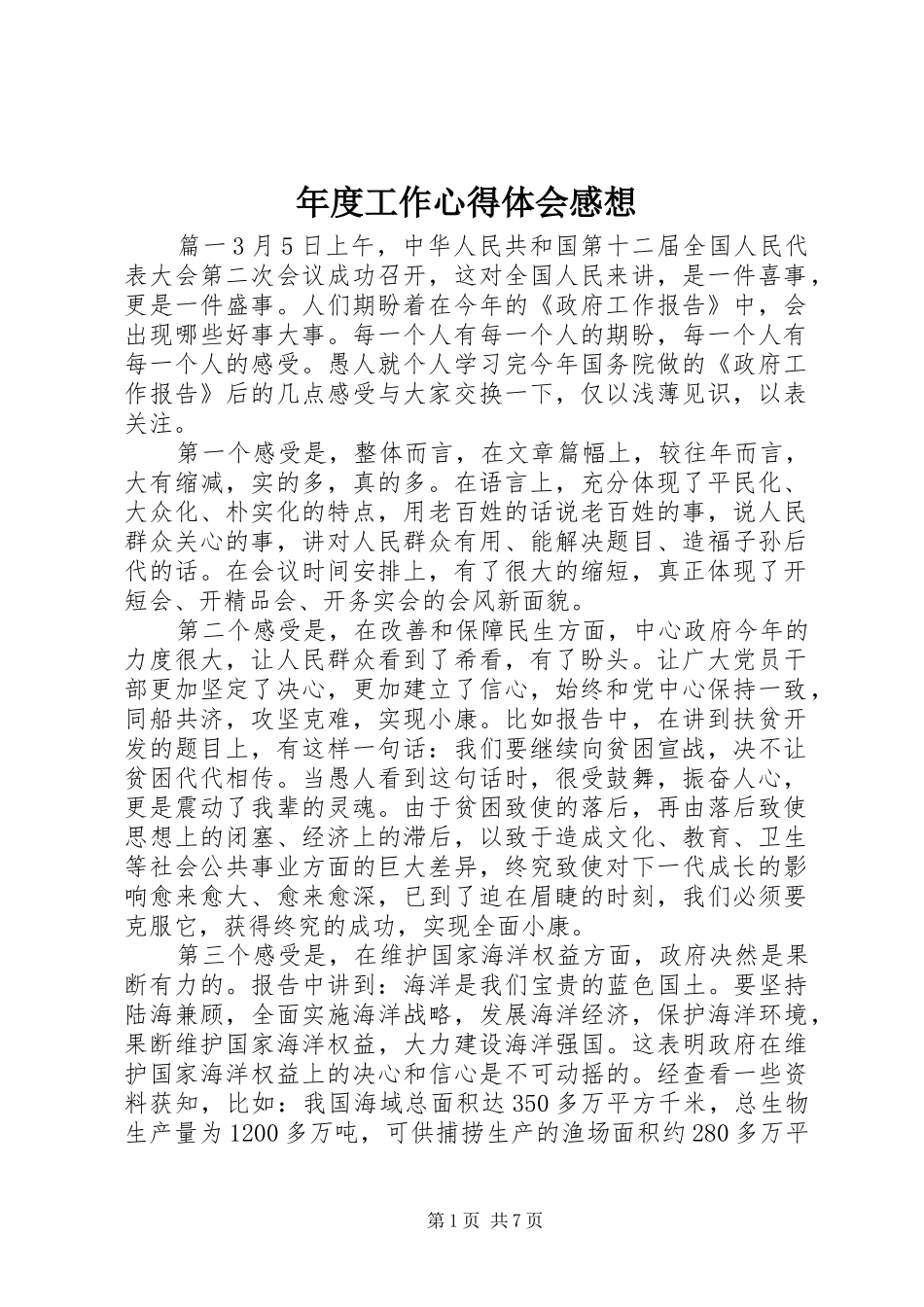 2024年年度工作心得体会感想_第1页