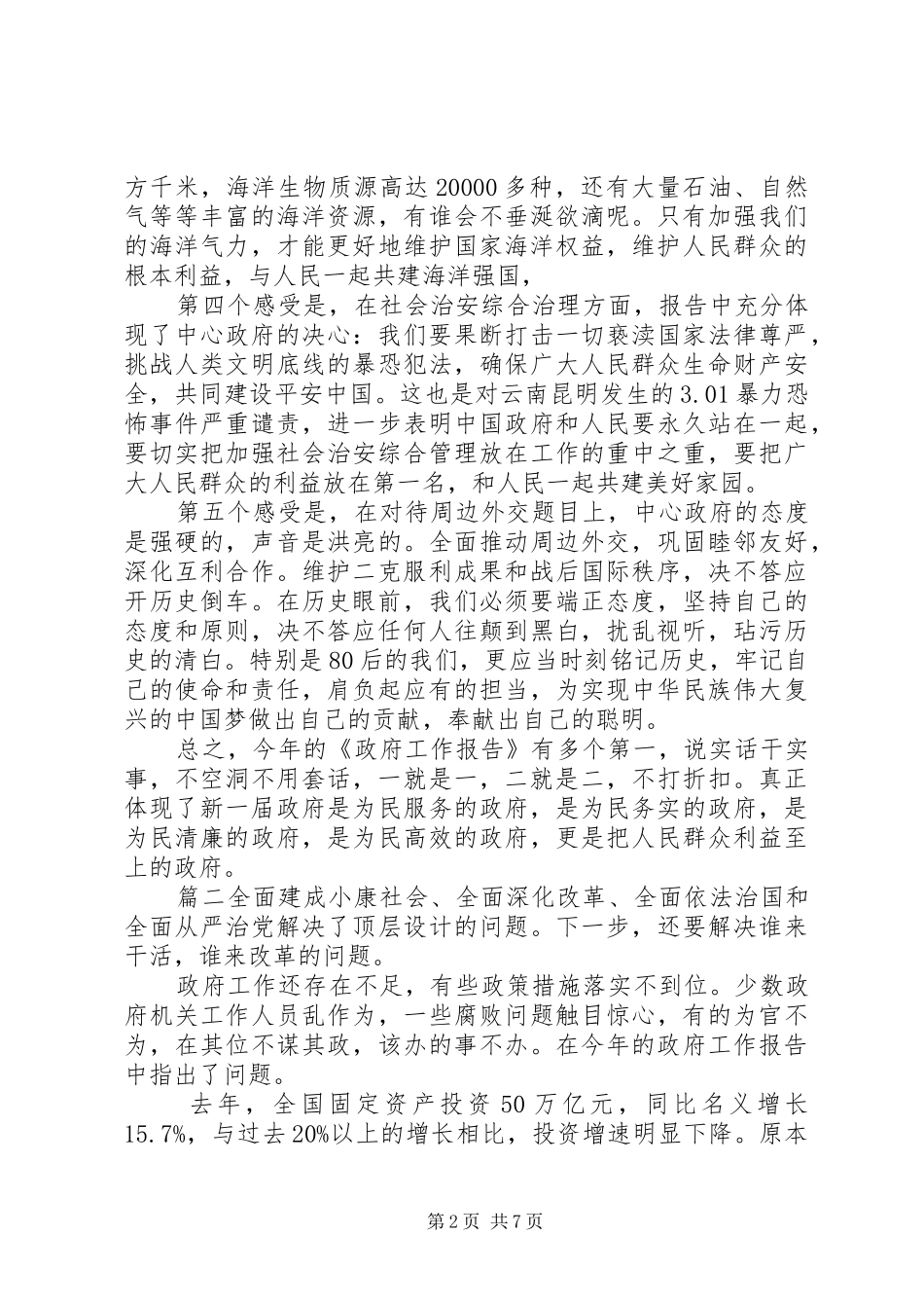 2024年年度工作心得体会感想_第2页