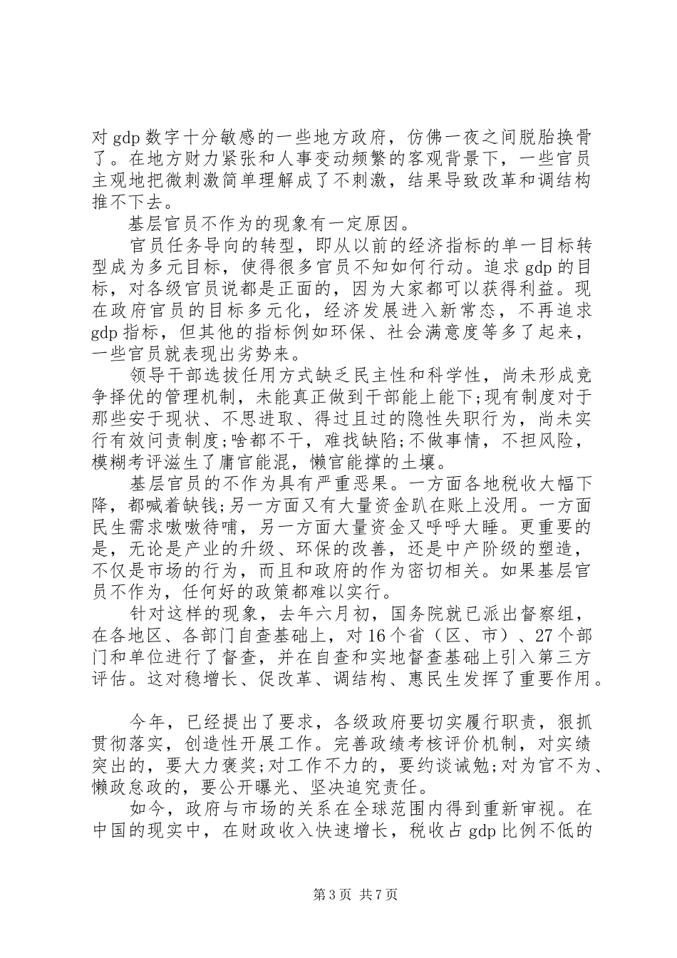 2024年年度工作心得体会感想_第3页
