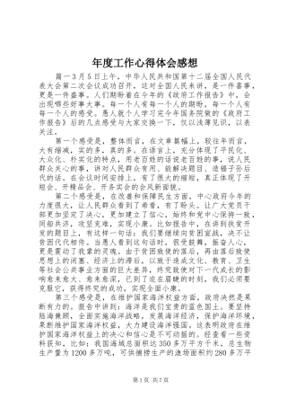 2024年年度工作心得体会感想