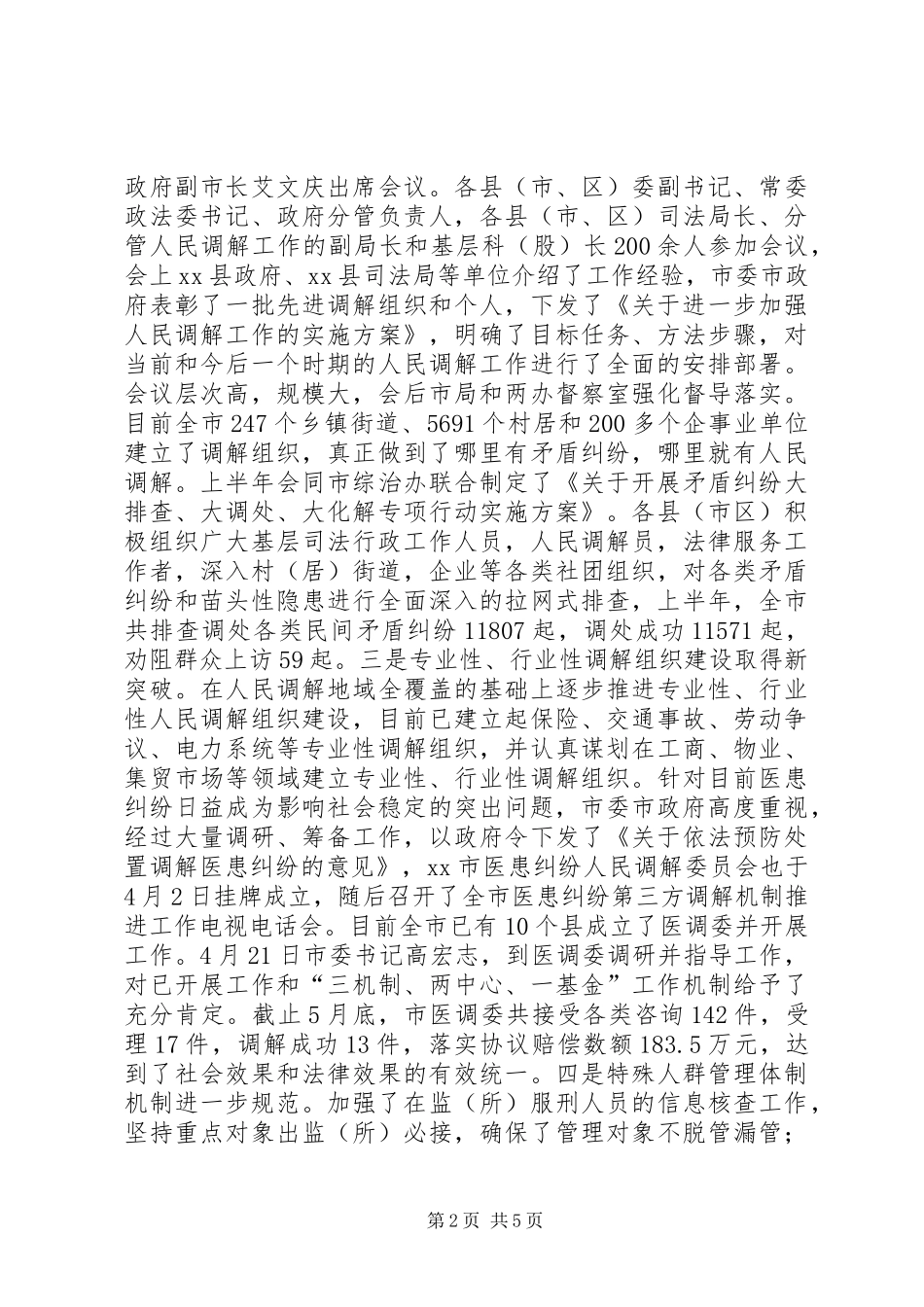 2024年市司法局上半年工作报告_第2页