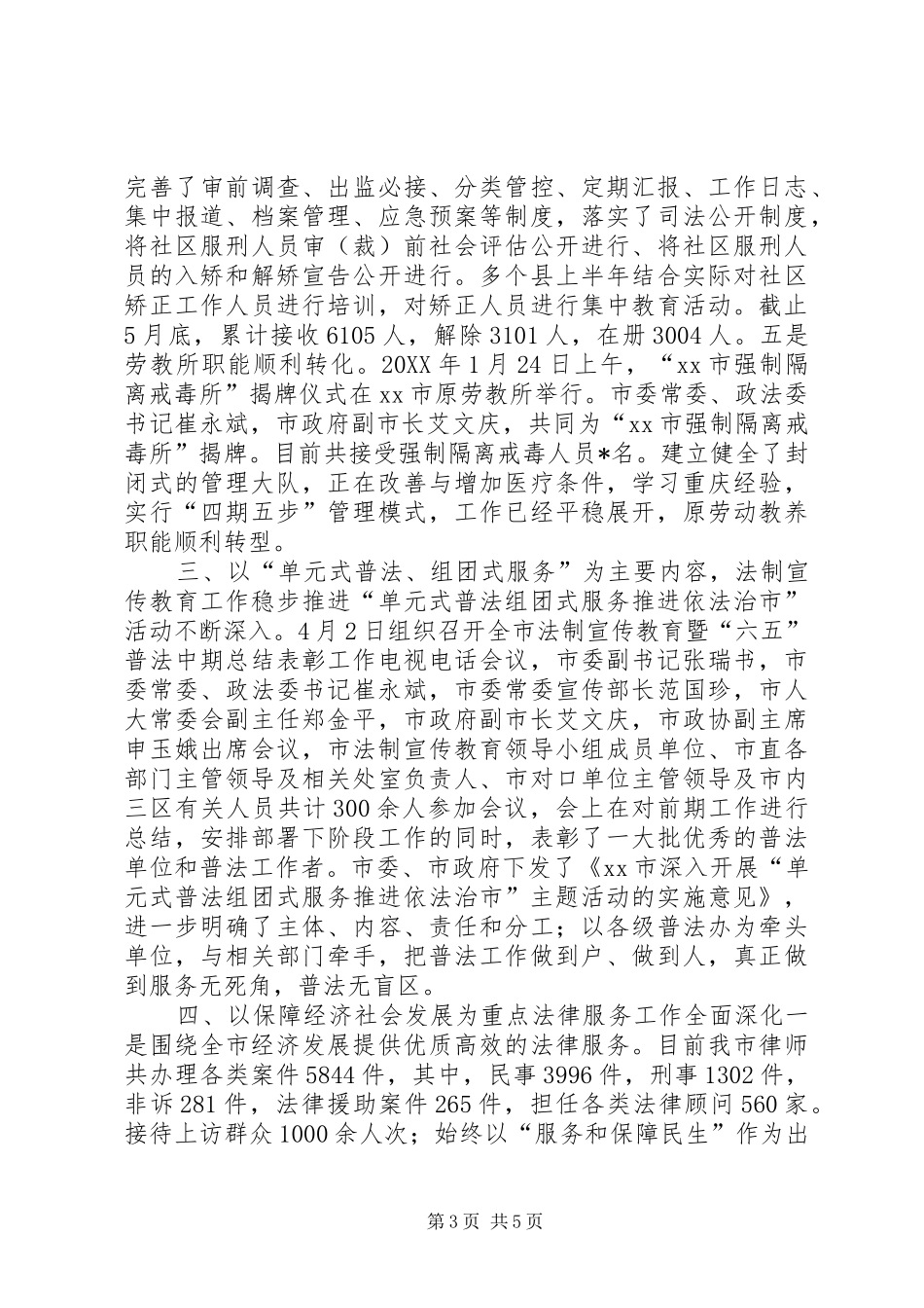 2024年市司法局上半年工作报告_第3页